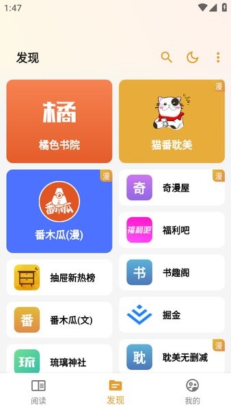 猫番阅读发现页截图